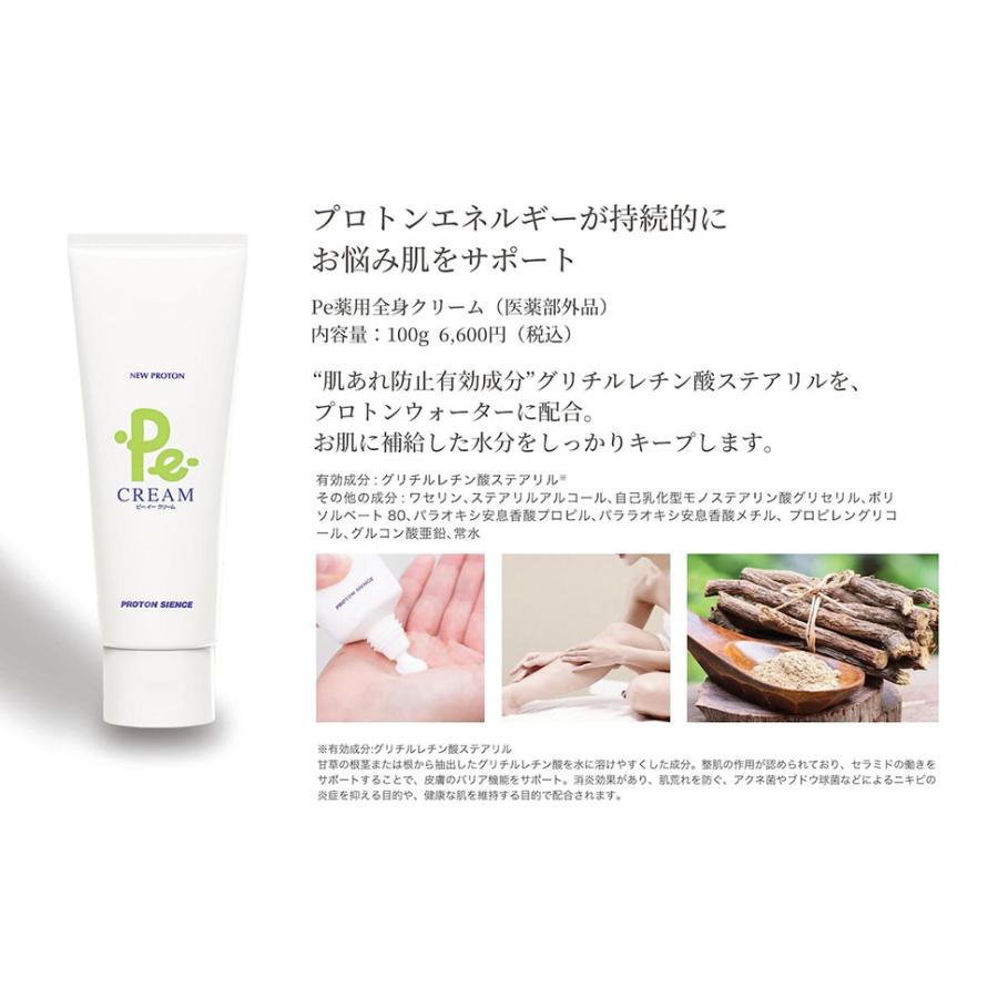 P.eクリーム 100g プロトン スキンケア 潤い 保湿 乾燥肌 敏感肌