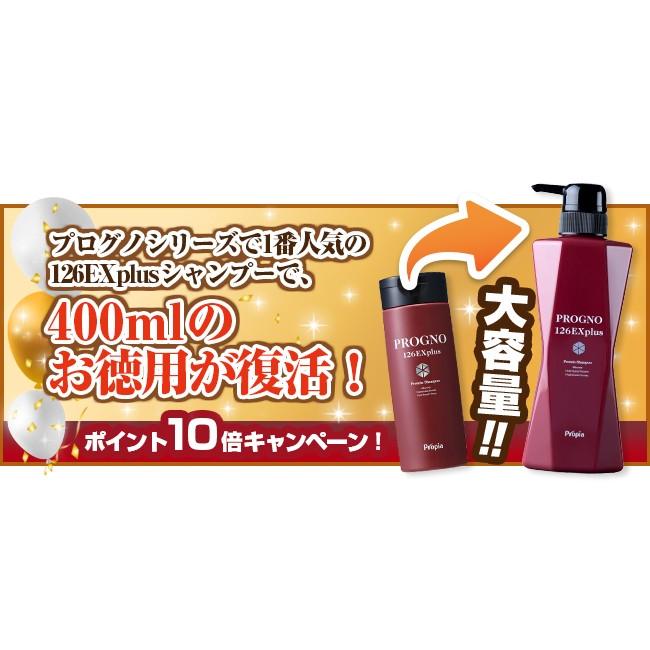 プロピア プログノ126EX plusスカルプシャンプー 400ml 2本セット PROGNO プロピア プログノ 126 EX plus シャンプー 400ml お徳用