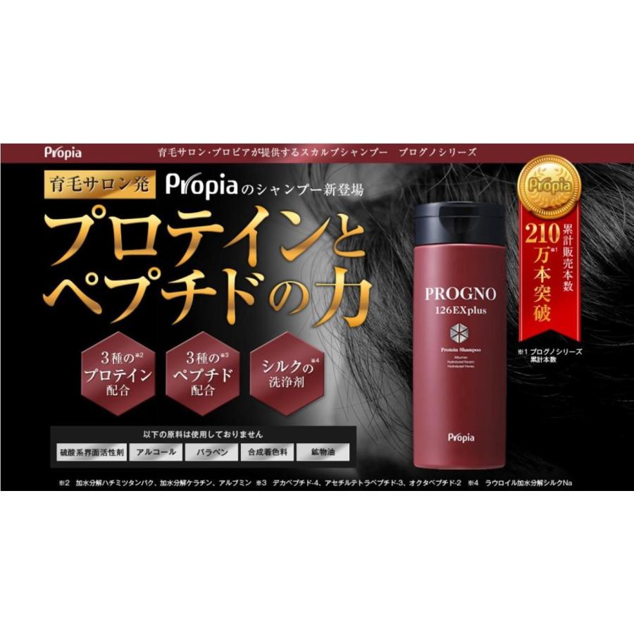 PROGNO プロピア プログノ 126 EX plus シャンプー 350ml 詰替え用 1個