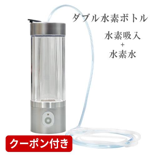 水素吸入器 水素水生成器 ダブル水素ボトル 正規代理店