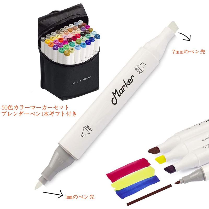 イラストマーカー 50色アートマーカー カラーペン ブレンダーペン付き 2種類のペン先 油性 防水 速乾 子供用 専門家 初心者 キャリングケース付 プレゼント Addm913 Case By Case一号店 通販 Yahoo ショッピング