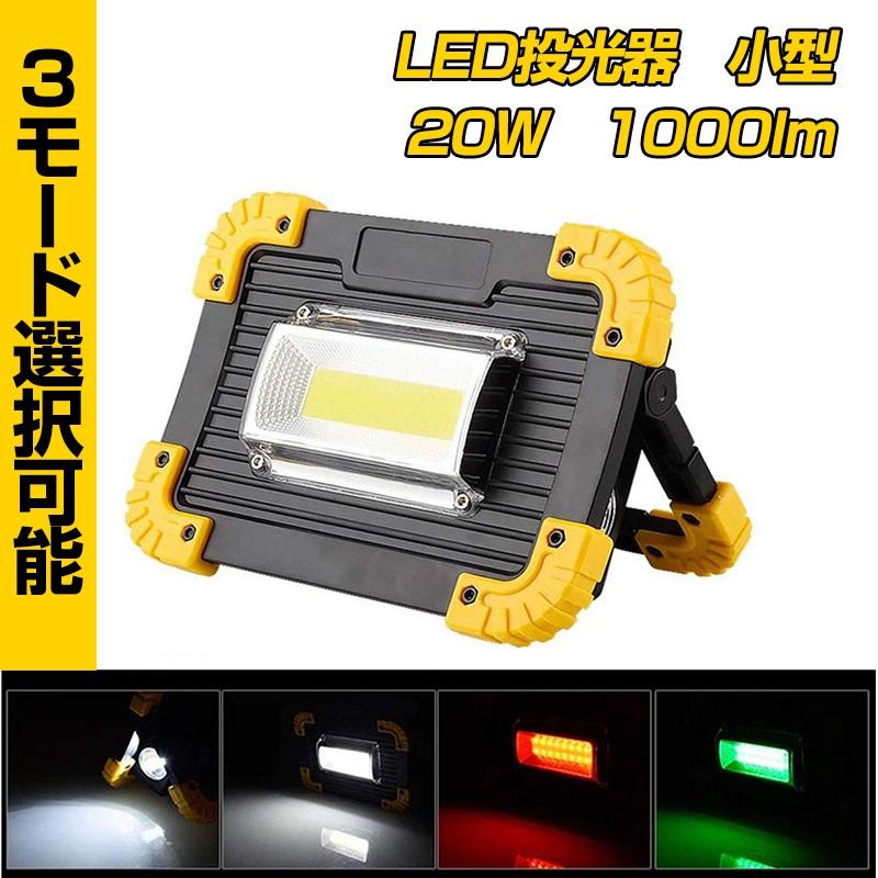 LED 投光器, LED 作業灯, 充電式 20W COBチップ 小型・軽量 折り畳み式 3照明モードポータブルLED作業灯, 屋外照明/夜間作業 USB充電ポート 警告灯機能付 :auto-a235:CASE BY CASE一号店 - 通販 - Yahoo!ショッピング LED 投光器, LED 作業灯, 充電式 20W COBチップ 小型・軽量 折り畳み式 3照明モードポータブルLED作業灯, 屋外照明/夜間作業 USB充電ポート 警告灯機能付 :auto-a235:CASE BY CASE一号店 - 通販 - Yahoo!ショッピング