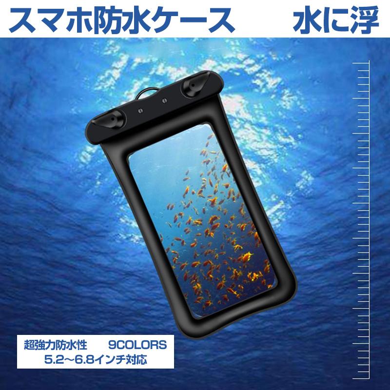 スマホ 防水ケース 防水カバー 2個セット 携帯カバー 水に浮く 水中撮影 収納 9色選択可能 プール 海 海水浴 Iphone 5 2 6 8インチ機種対応 Auto A319 Case By Case一号店 通販 Yahoo ショッピング
