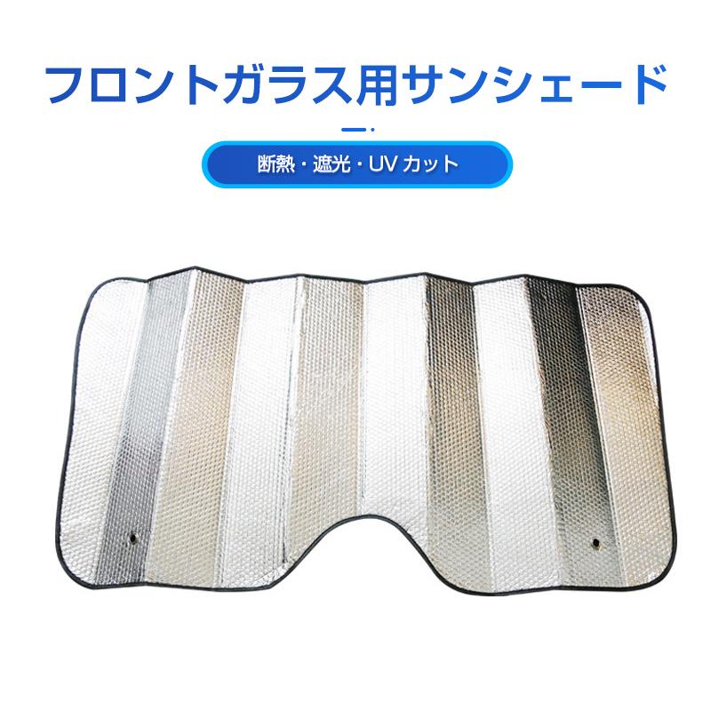 フロントガラス サンシェード 車 日除け Uvカット 紫外線対策 車用 フロントガラス 遮光 断熱 日よけシート 日焼け対策 カーアクセサリー Sサイズ Lサイズ Auto 72 Case By Case一号店 通販 Yahoo ショッピング