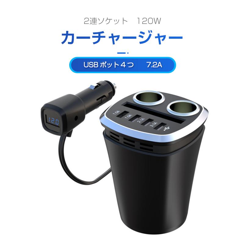 カーチャージャー 2連 シガーソケット 最大1w コップ型 12v 24v対応 Usb4ポート 7 2a 車用 増設 電源ソケット 電圧測定 カード入れ Auto 85 Case By Case一号店 通販 Yahoo ショッピング