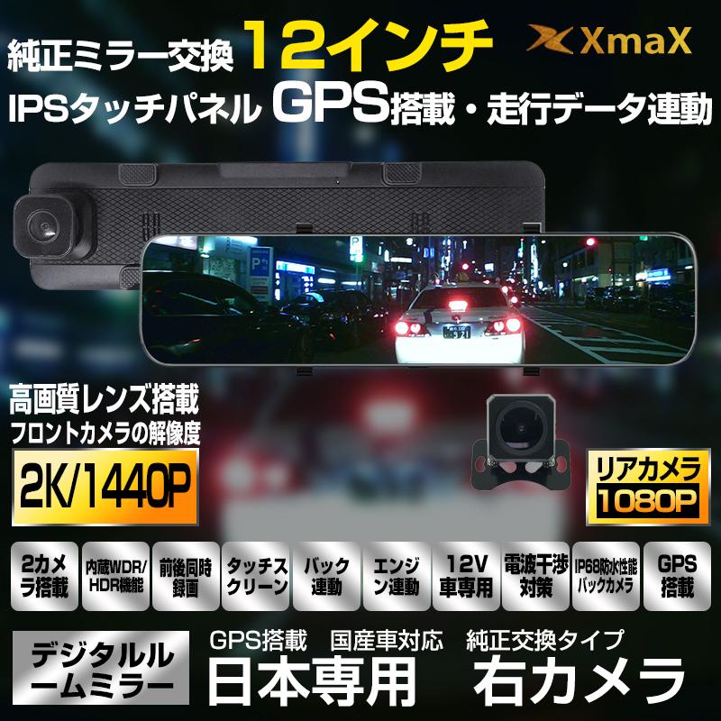 Gps搭載 ドライブレコーダー 日本仕様 右ハンドル対応 前後2カメラ 2k 1440p 12インチ タッチパネル ミラー型 Wdr 駐車監視 緊急録画 あおり運転対策 Drrec Qz 34 3 Case By Case一号店 通販 Yahoo ショッピング