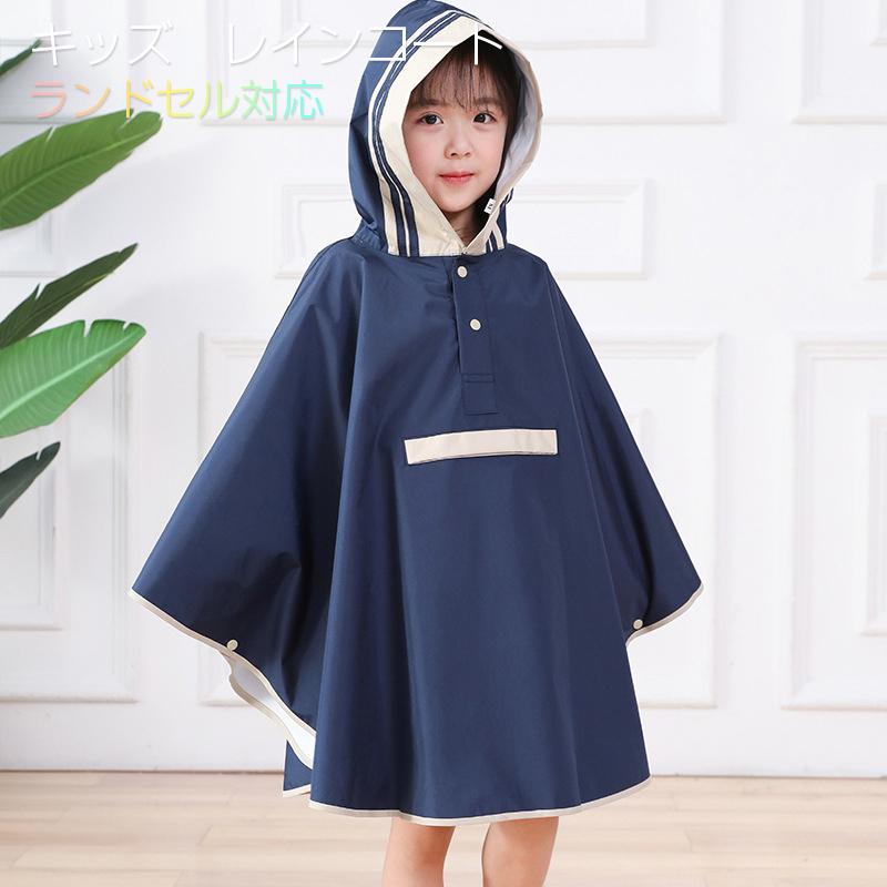 キッズ 子供 レインコート 男の子 女の子 男女兼用 ランドセル対応 フード ポケット 雨具 レインウェア 雨 かわいい 入園 入学 通学 自転車 梅雨 N758 Case By Case一号店 通販 Yahoo ショッピング
