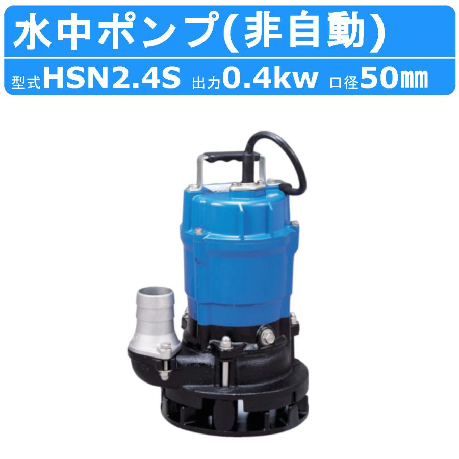 季節のおすすめ商品 ツルミ 水中ポンプ 100V 自動型 排水ポンプ HSE2.4S 2インチ 50mm 強力 水位センサー 汚水ポンプ 土砂水 discoversvg.com 季節のおすすめ商品 ツルミ 水中ポンプ 100V 自動型 排水ポンプ HSE2.4S 2インチ 50mm 強力 水位センサー 汚水ポンプ 土砂水 discoversvg.com