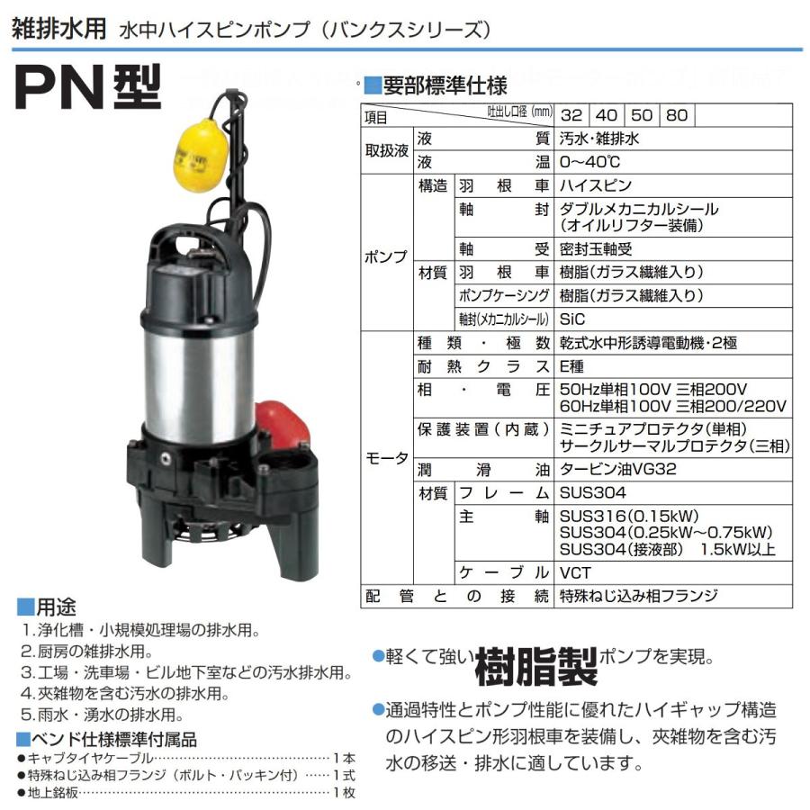 ツルミポンプ ツルミ 雑排水用水中ポンプ 自動型 40PNA2.25S 50Hz blog
