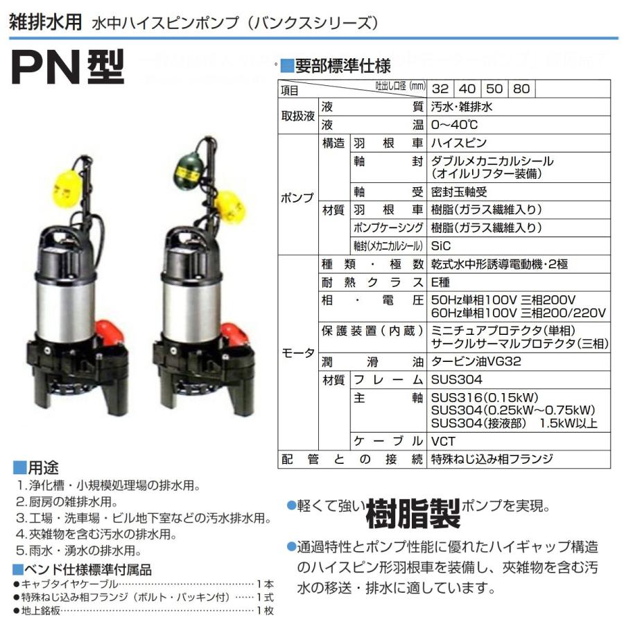 CRB321ES 水中ポンプ 新明和 100V 浄化槽