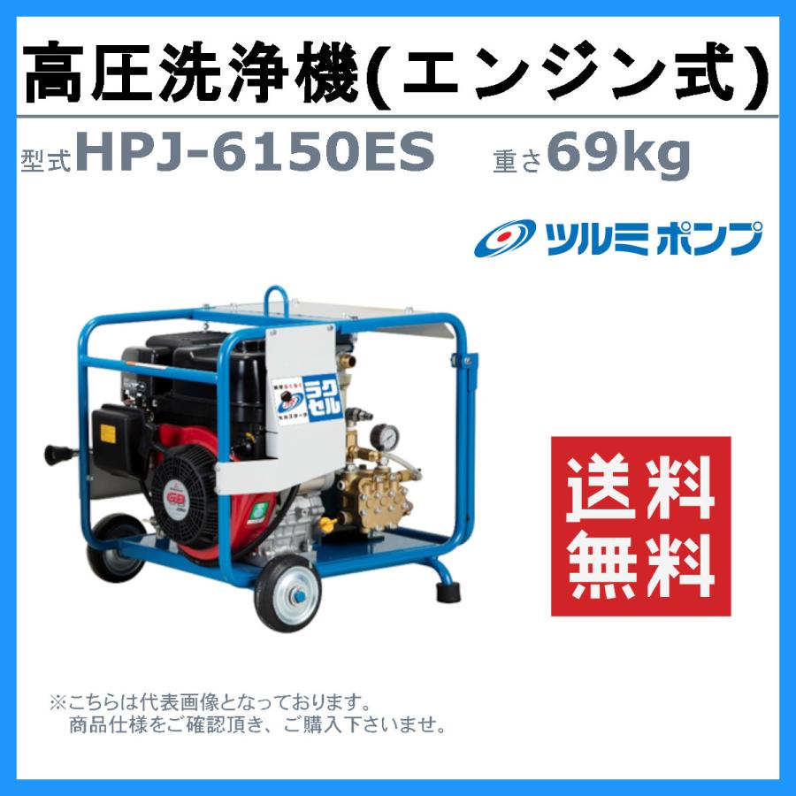 鶴見製作所 エンジン式高圧洗浄機 HPJ-5ESM - 静岡県のその他