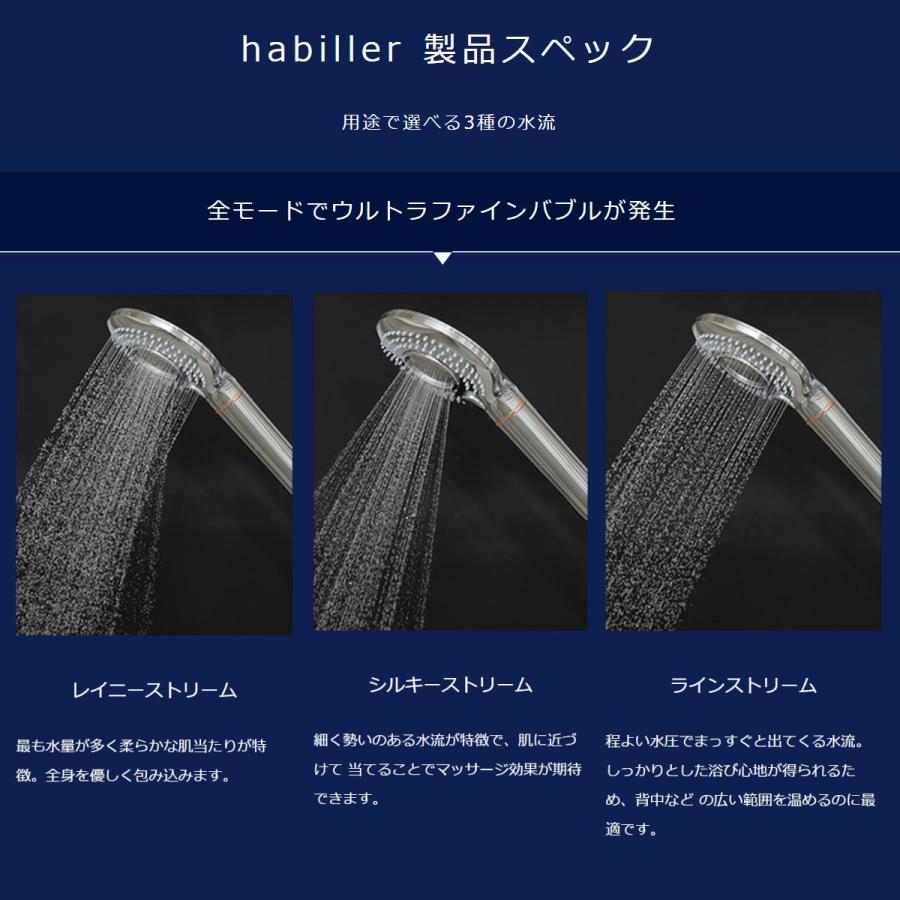 美容家電 丸山製作所 ウルトラファインバブルシャワーヘッド habiller