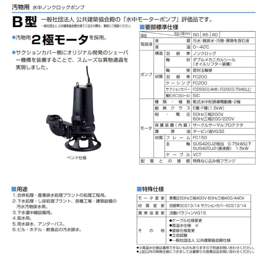 ツルミポンプ ツルミ 鶴見 50BA2.75 水中ポンプ 自動形 80mm 50Hz/60Hz