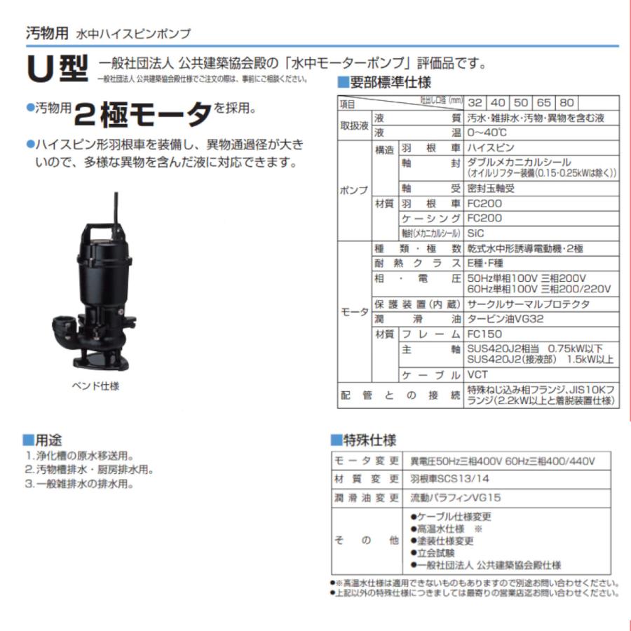 ツルミ　水中ポンプ　65UA21.5　自動形　排水用ポンプ　三相200V　揚水用　50Hz　排水用　排水　排水ポンプ　65mm　揚水　60Hz　汚水ポンプ