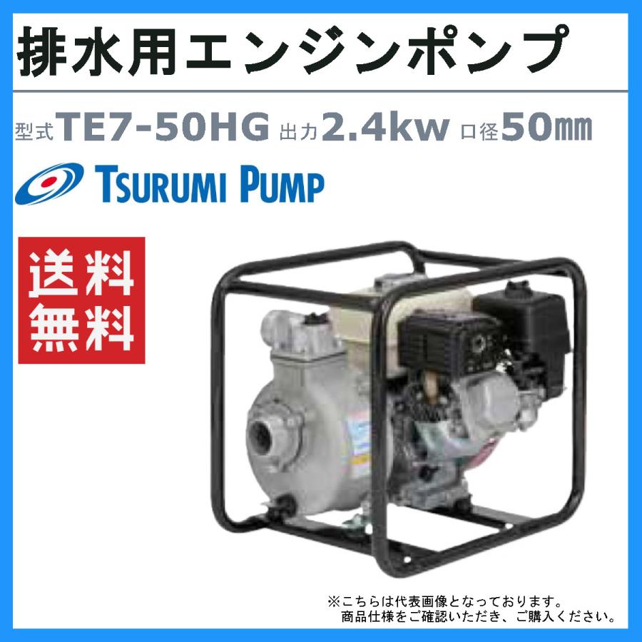 鶴見製作所 排水ポンプ エンジンポンプ 小型 160 TSURUMI PUMP ツルミ