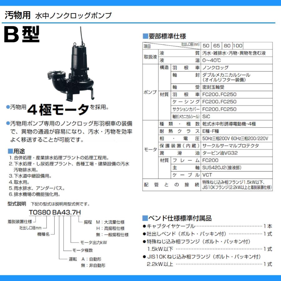 ツルミポンプ ツルミ 鶴見 80B42.2H 汚物用 水中 ノンクロッグ ポンプ