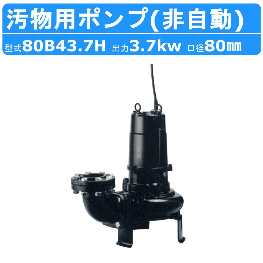 ツルミポンプ　ST-10374401 株式会社鶴見製作所-ツルミポンプ