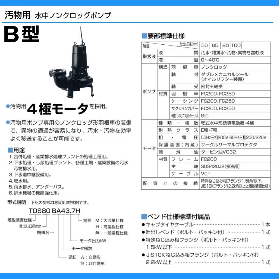 みん３点おまとめ ツルミポンプ ツルミ 鶴見 80B43.7H 汚物用 水中 ノンクロッグ ポンプ