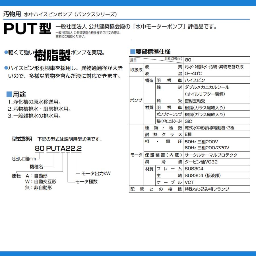 ツルミポンプ ツルミ 鶴見 80PUTA23.7 80PUTW23.7 汚物用 親子セット