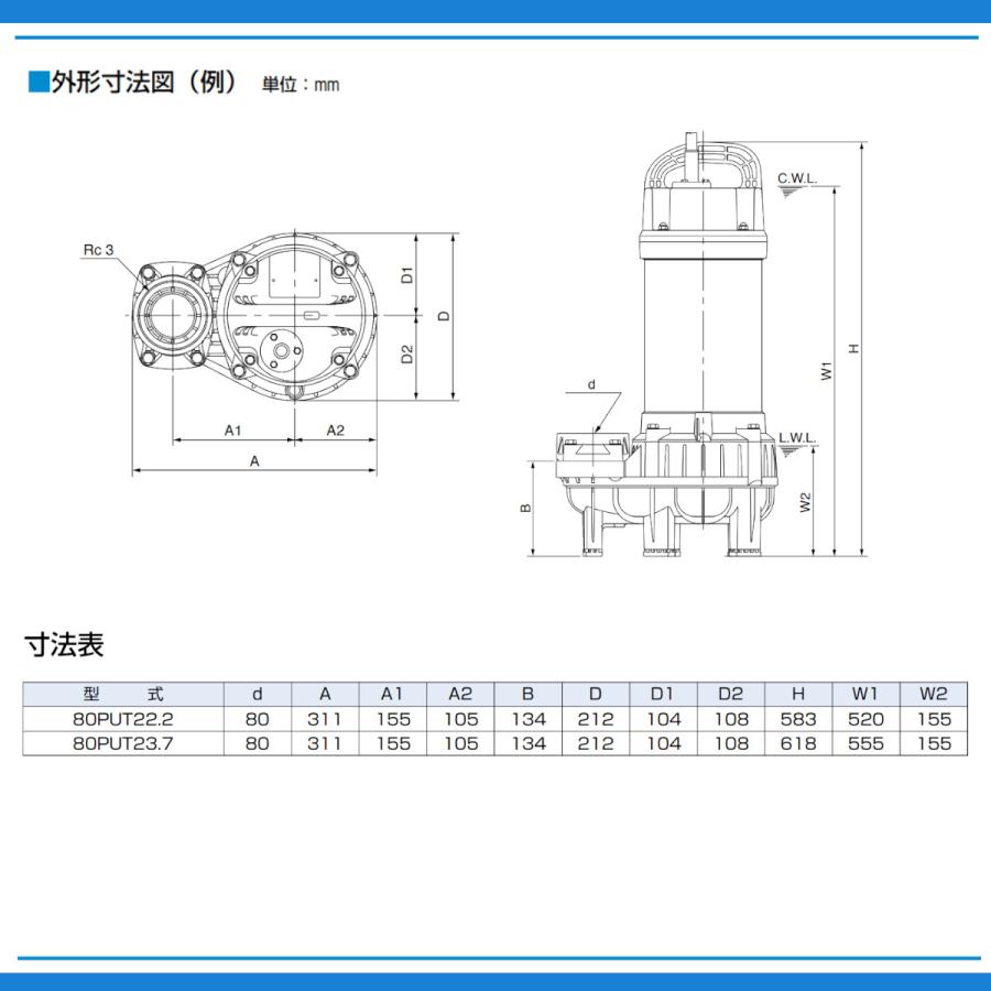ツルミ 鶴見 80PUTA23.7 80PUTW23.7 汚物用 親子セット セット 水中