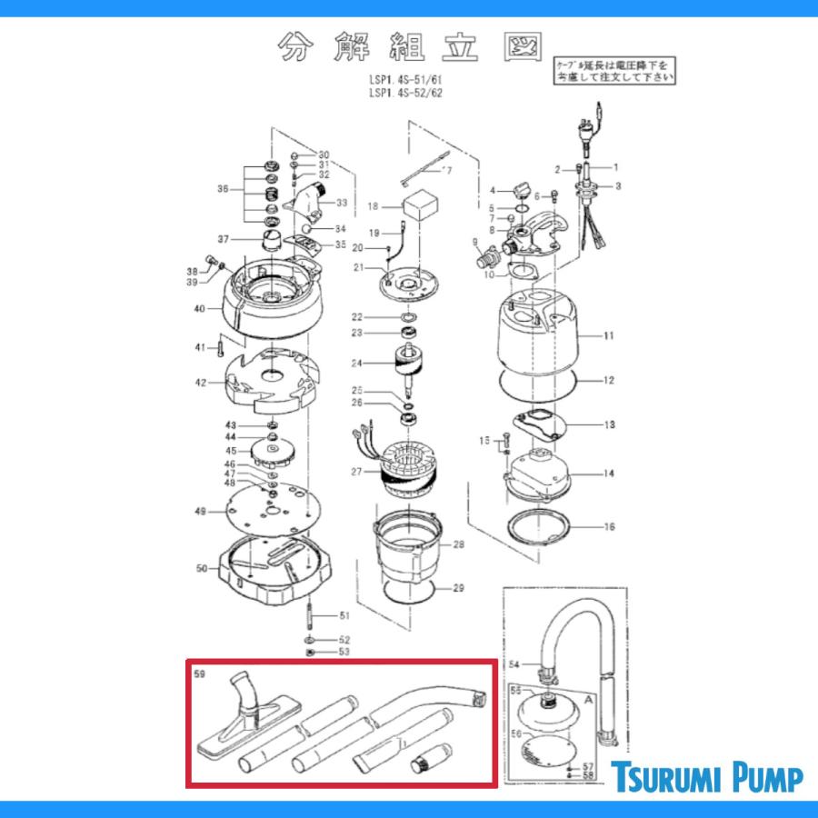 ツルミポンプ ツルミ 鶴見 LSP1.4S 用 吸込みパイプセット 部品