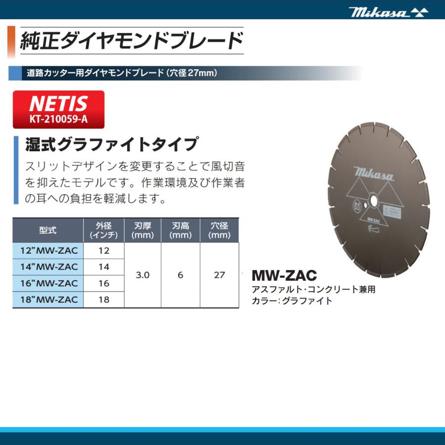 三笠産業 ブレード 18MW-ZAC 18”MW-ZAC 18インチ 湿式 湿式 三笠産業 ブレード 18MW-ZAC 18”MW-ZAC 18インチ 湿式 湿式
