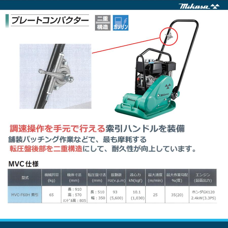 三笠産業 プレートコンパクター MVC-F60H 索引 手元アクセル 三笠産業 プレートコンパクター MVC-F60H 索引 手元アクセル