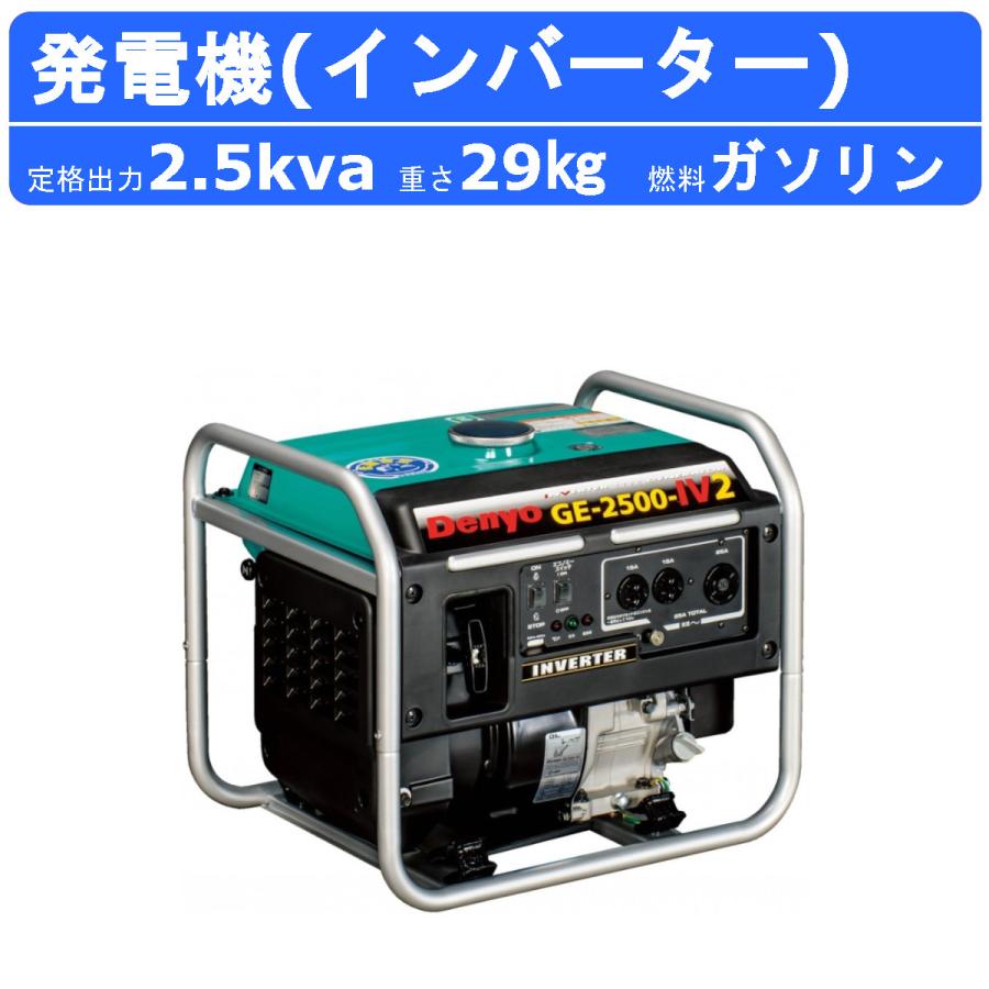 デンヨー 発電機 2 5kva Ge 2500 Iv2 2500va ガソリン発電機 インバーター付 100v 小型発電機 小型ガソリン発電機 003 019 建機ランド Yahoo 店 通販 Yahoo ショッピング