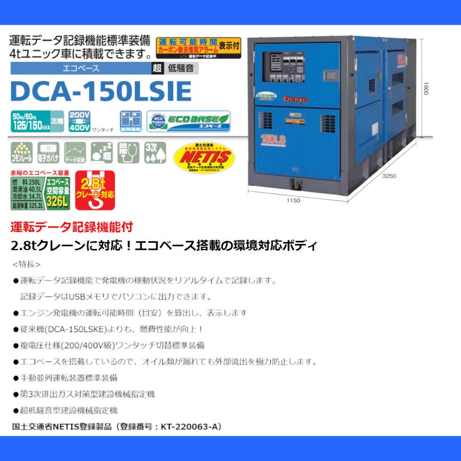デンヨー 発電機 DCA-150LSIE 複電圧仕様 三相 4線式 200V 400V デンヨー 発電機 DCA-150LSIE 複電圧仕様 三相 4線式 200V 400V
