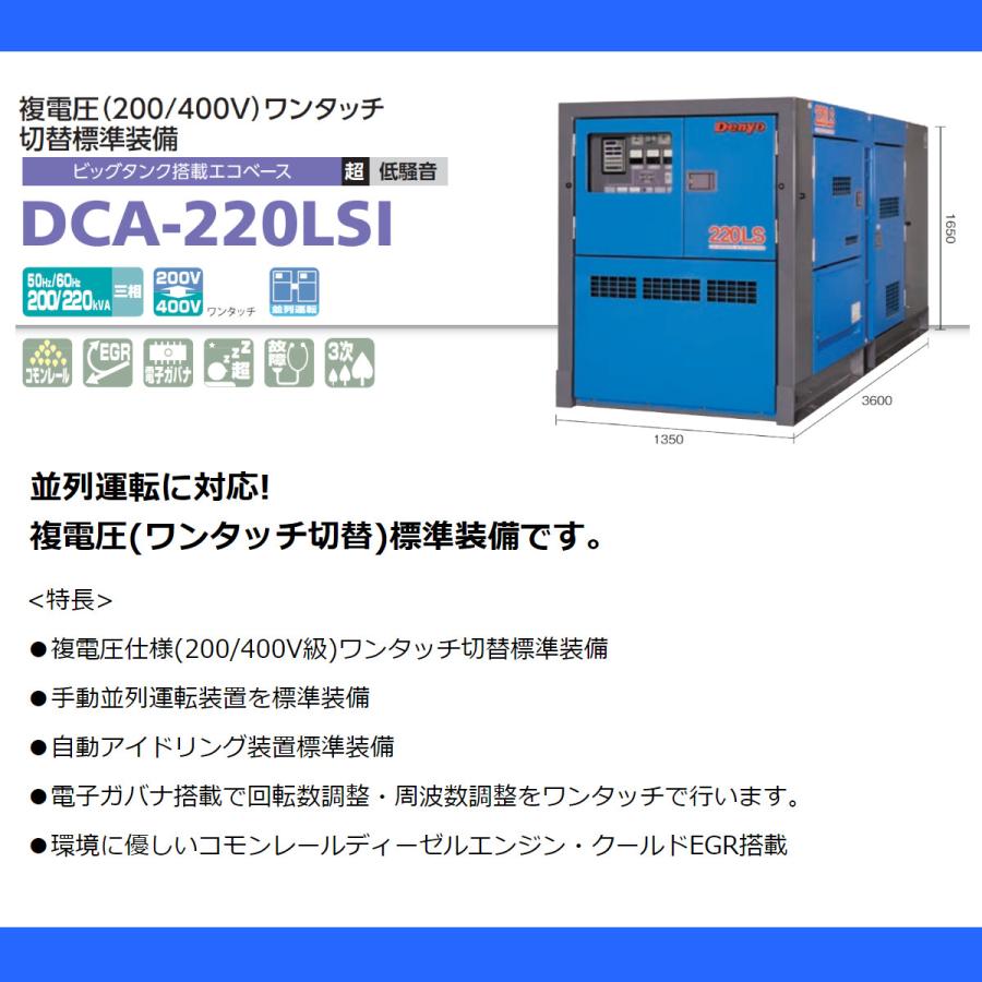 デンヨー 発電機 DCA-220LSI 複電圧仕様 三相 4線式 200V 400V デンヨー 発電機 DCA-220LSI 複電圧仕様 三相 4線式 200V 400V