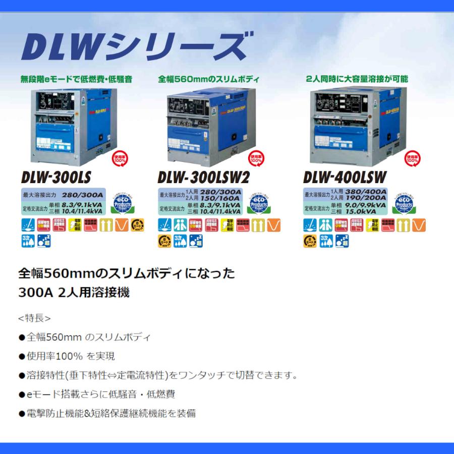 デンヨー 溶接機 DLW-300LSW2 DLW300LSW2 ディーゼル エンジン式 デンヨー 溶接機 DLW-300LSW2 DLW300LSW2 ディーゼル エンジン式