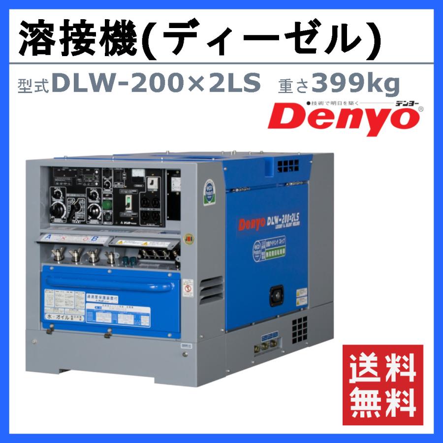 【中古】【動作OK】【店頭引取限定】Denyo デンヨー DLW-400ESW  エンジン溶接機 DLW-400ESW 770,000円（税込） 中古】【動作OK】【店頭引取限定】Denyo デンヨー DLW-400ESW エンジン