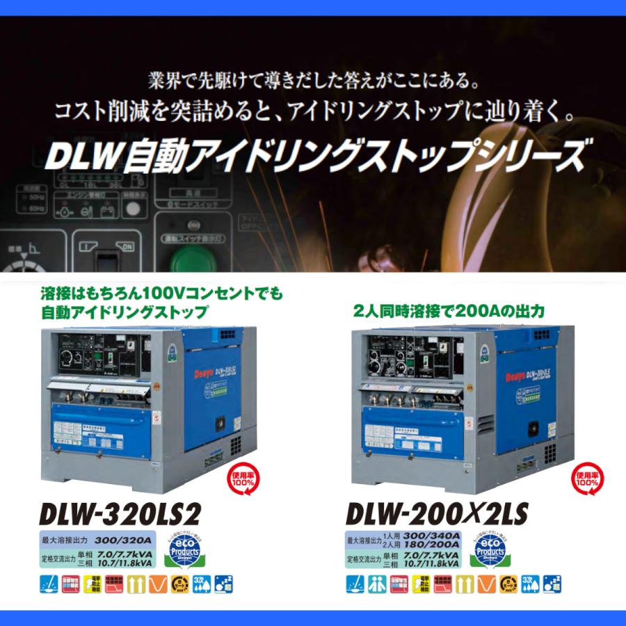 デンヨー 溶接機 DLW-200×2LS DLW200×2LS ディーゼル エンジン式 軽油