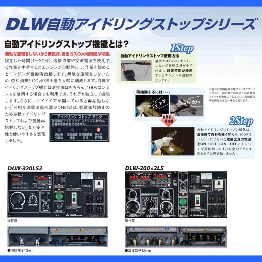 デンヨー 溶接機 DLW-200×2LS DLW200×2LS ディーゼル エンジン式 軽油