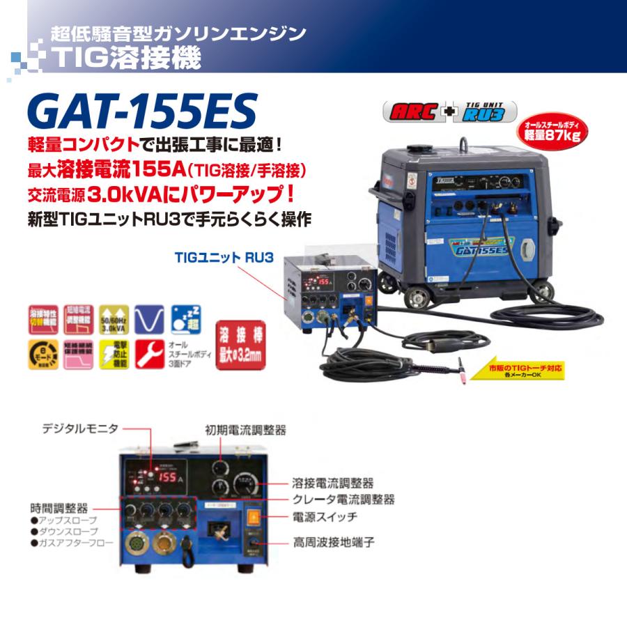デンヨー 溶接機 GAT-155ES GAT155ES ガソリン TIG TIG溶接 手溶接