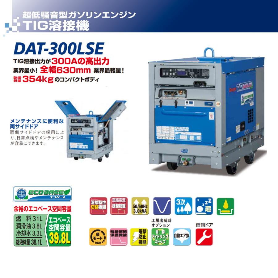 デンヨー 溶接機 DAT-300LSE DAT300LSE TIG溶接機 ディーゼル デンヨー 溶接機 DAT-300LSE DAT300LSE TIG溶接機 ディーゼル
