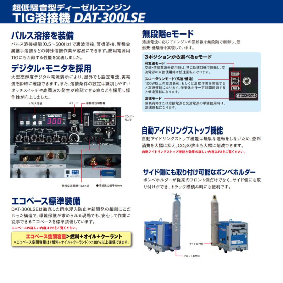 デンヨー 溶接機 DAT-300LSE DAT300LSE TIG溶接機 ディーゼル デンヨー 溶接機 DAT-300LSE DAT300LSE TIG溶接機 ディーゼル