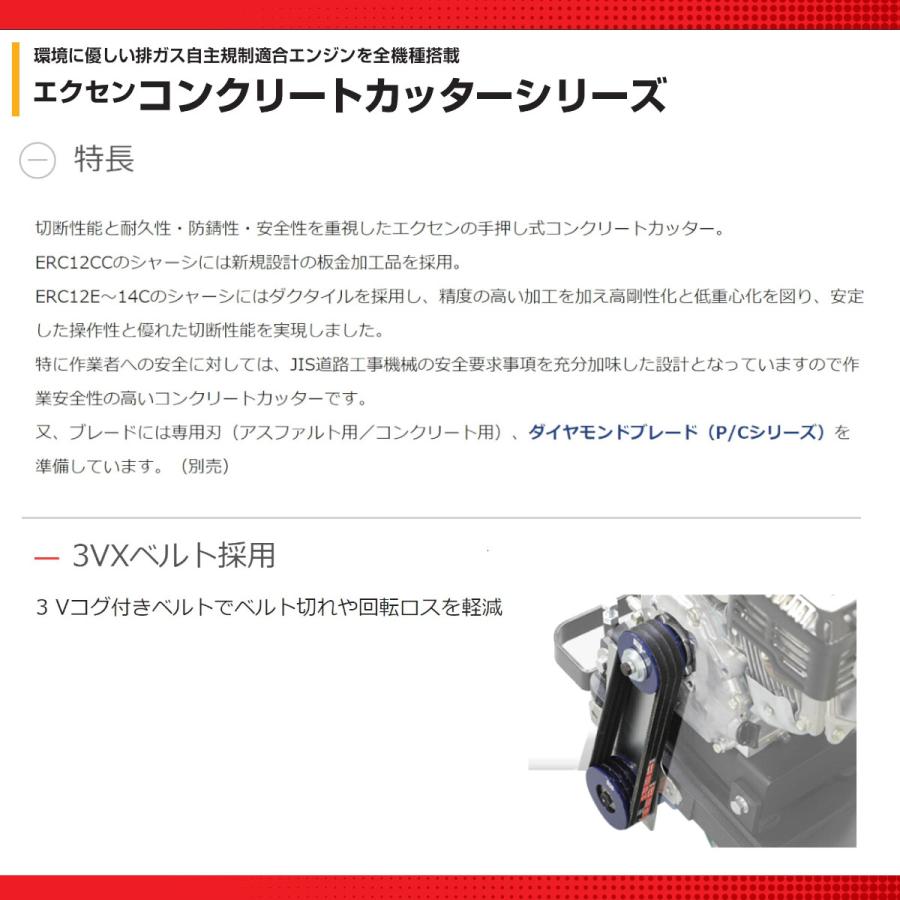 EXEN エクセン コンクリートカッター ERC12CC 12吋 12インチ EXEN エクセン コンクリートカッター ERC12CC 12吋 12インチ