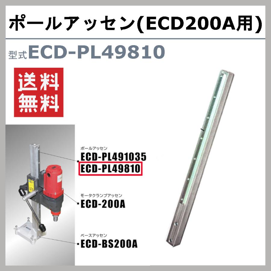 エクセン ダイヤモンドドリル ECD-PL49810 ポールアッセン オプション ダイヤモンド ドリル ポール アッセン ダイヤモンドドリルシリーズ｜kenki-land｜02