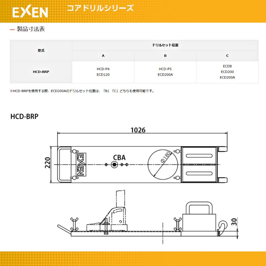 エクセン ダイヤモンドドリル HCD-BPR 踏み台アッセン ダイヤモンド ドリル 踏み台 アッセン 建設機械 部品 現場 工事現場 土木 建築 リフォーム｜kenki-land｜04