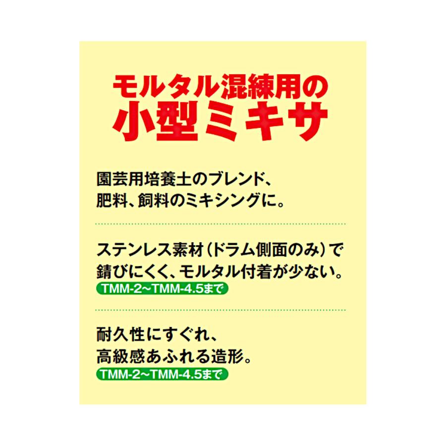 トンボ工業 モルタルミキサー Tmm 2 8l 2 8切 モルミニ コンクリートミキサー 建築建設土木用 園芸用 007 026 建機ランド Yahoo 店 通販 Yahoo ショッピング