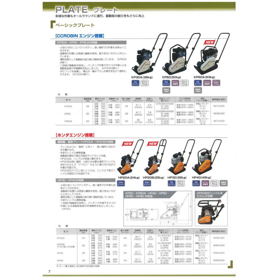 明和製作所 プレートコンパクター HP40 中折れハンドル 転圧機 明和製作所 プレートコンパクター HP40 中折れハンドル 転圧機