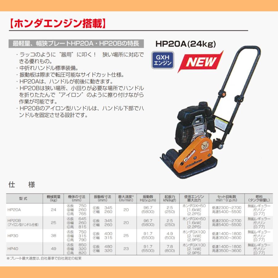 明和製作所 プレートコンパクター HP20A 中折れハンドル 中折 転 明和製作所 プレートコンパクター HP20A 中折れハンドル 中折 転