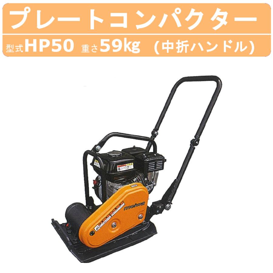 明和 KP50 プレートコンパクター【野田愛宕店】【店頭取引限定】【中古】管理番号：ITDREFCLGYO0 MEIWA（メイワ） 個人宅不可明和製作所 転圧機 プレートコンパクター