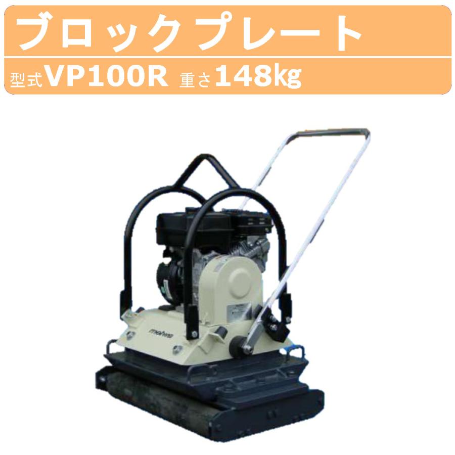 明和製作所 インターロッキングプレート VP100R 旧型式 HVP100R 