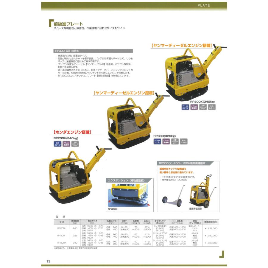 明和製作所 バイブロ RP200H 前後進プレート 転圧機 プレート ランマー 