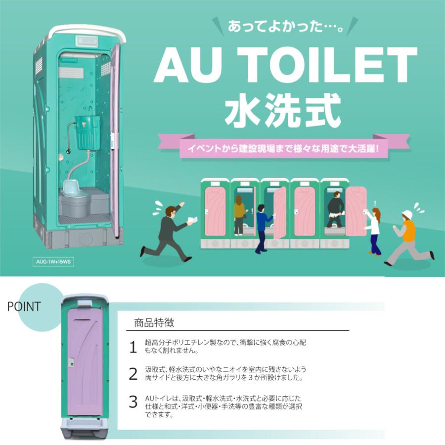 旭ハウス工業 仮設トイレ 水洗式 AUG-SUW+15WS 小便器 仮設便所 旭ハウス工業 仮設トイレ 水洗式 AUG-SUW+15WS 小便器 仮設便所