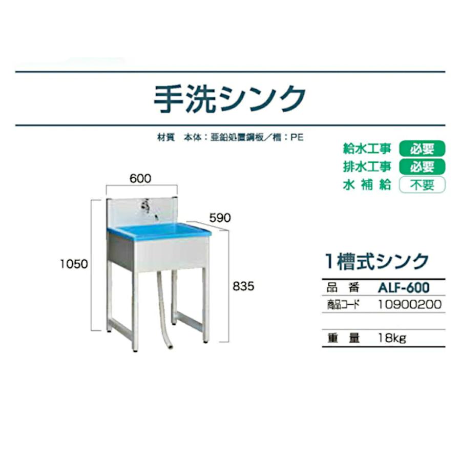旭ハウス工業 流し台 ALF-600 手洗いシンク 一槽シンク 屋外 旭ハウス工業 流し台 ALF-600 手洗いシンク 一槽シンク 屋外