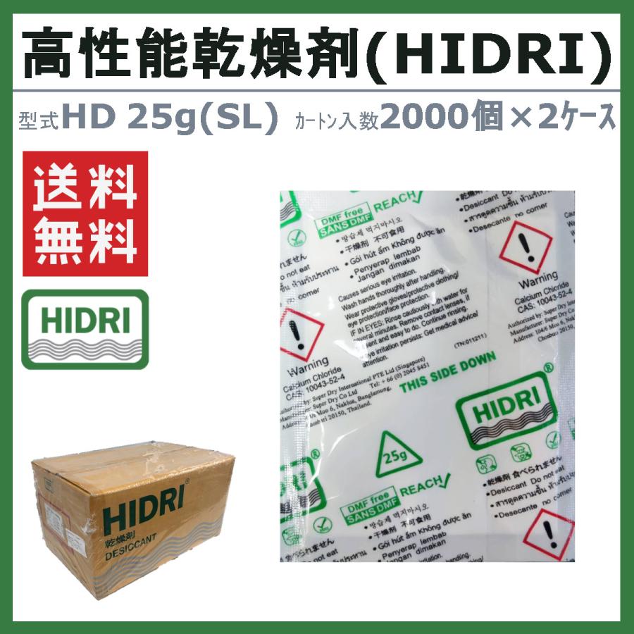 HIDRI 鈴与商事 乾燥剤 HD25g (SL) 2ケース 800個 高性能 塩化カルシウム ハイドライ 湿気 除湿 吸湿 コンテナ 海上 ...