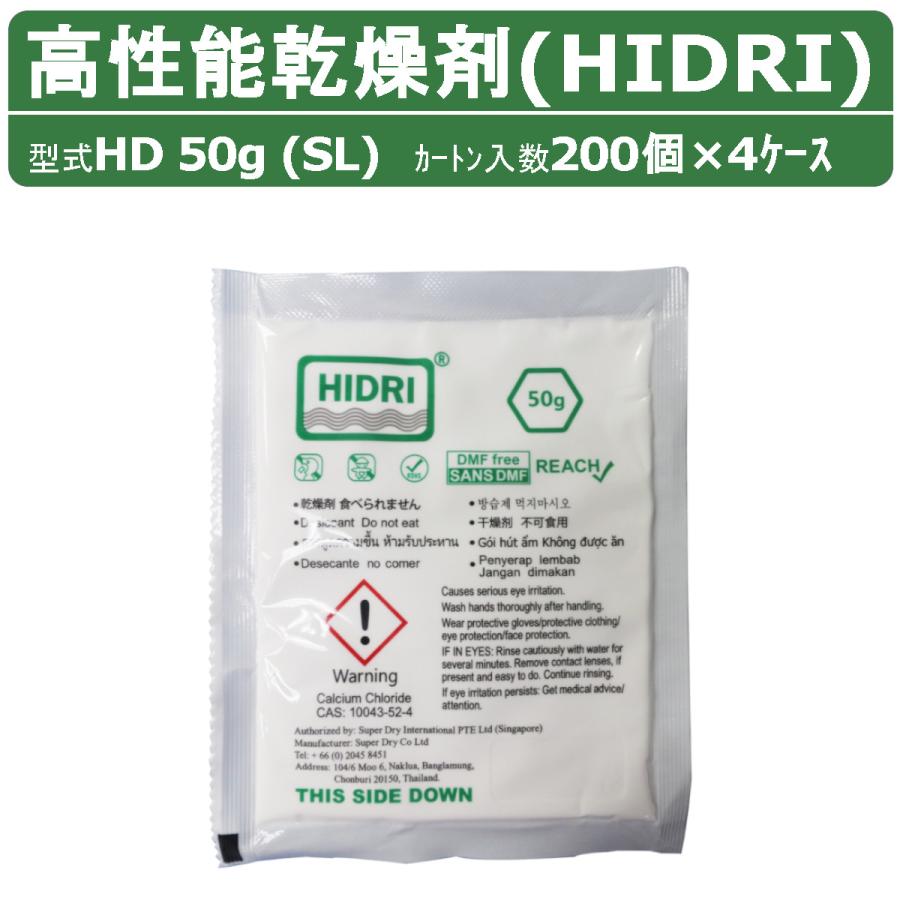HIDRI 鈴与商事 乾燥剤 HD50g (SL) 4ケース 800個 高性能 塩化カルシウム ハイドライ 湿気 除湿 吸湿 コンテナ 海上 ...